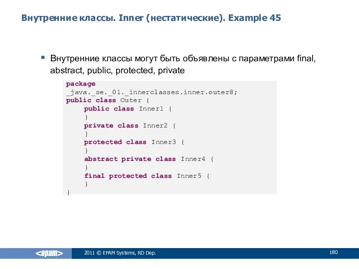 Внутренние классы. Inner (нестатические). Example 45 Внутренние классы могут быть объявлены