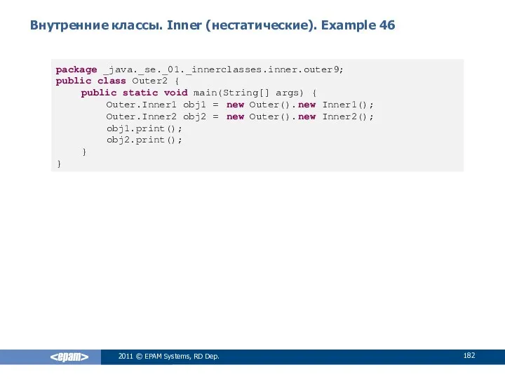 Внутренние классы. Inner (нестатические). Example 46 2011 © EPAM Systems, RD