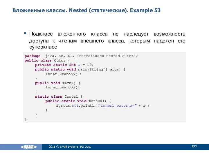 Вложенные классы. Nested (статические). Example 53 Подкласс вложенного класса не наследует