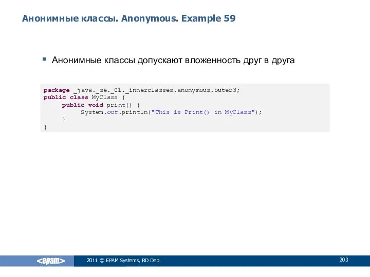 Анонимные классы. Anonymous. Example 59 Анонимные классы допускают вложенность друг в