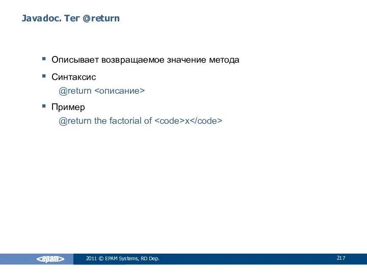 Javadoc. Тег @return Описывает возвращаемое значение метода Синтаксис @return Пример @return