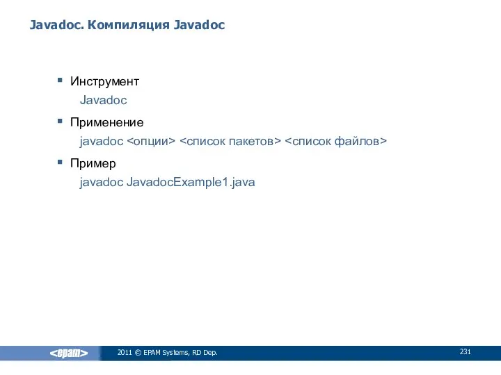 Javadoc. Компиляция Javadoc Инструмент Javadoc Применение javadoc Пример javadoc JavadocExample1.java 2011 © EPAM Systems, RD Dep.