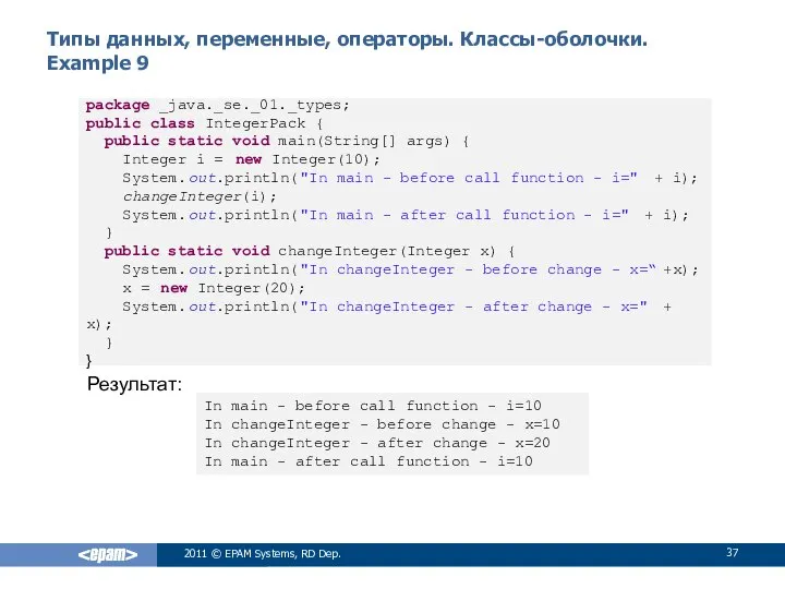 Типы данных, переменные, операторы. Классы-оболочки. Example 9 2011 © EPAM Systems,