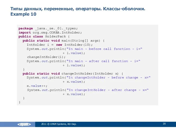 Типы данных, переменные, операторы. Классы-оболочки. Example 10 2011 © EPAM Systems,