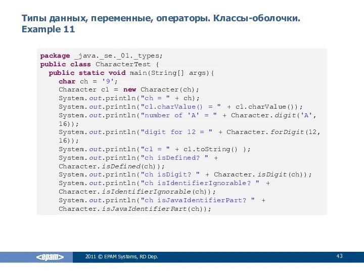 Типы данных, переменные, операторы. Классы-оболочки. Example 11 2011 © EPAM Systems,