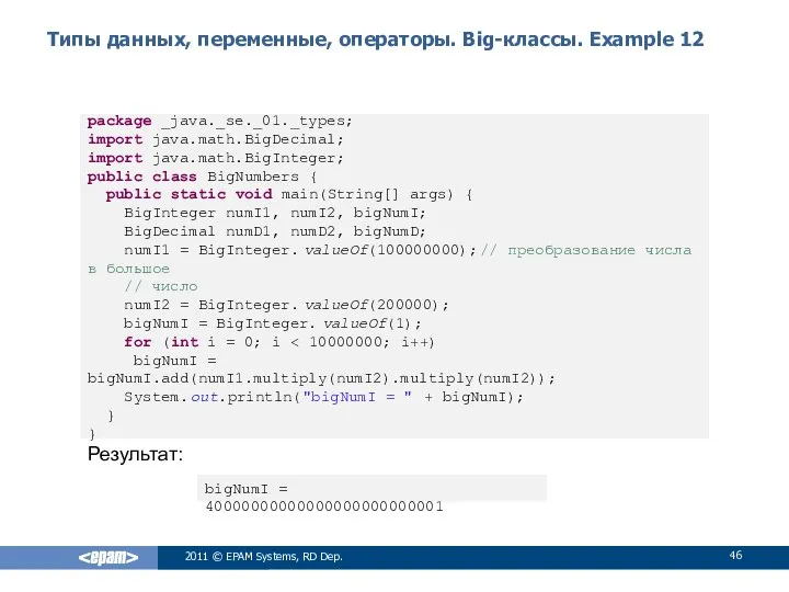 Типы данных, переменные, операторы. Big-классы. Example 12 2011 © EPAM Systems,