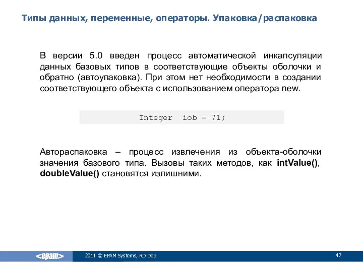 Типы данных, переменные, операторы. Упаковка/распаковка В версии 5.0 введен процесс автоматической