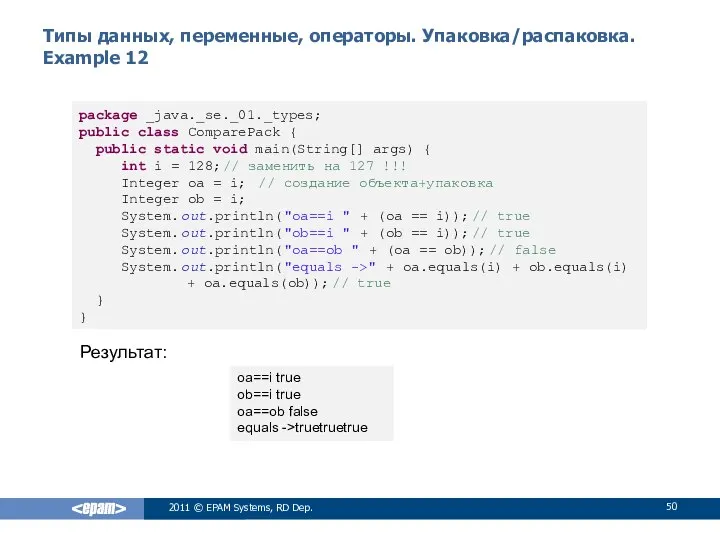 Типы данных, переменные, операторы. Упаковка/распаковка. Example 12 2011 © EPAM Systems,