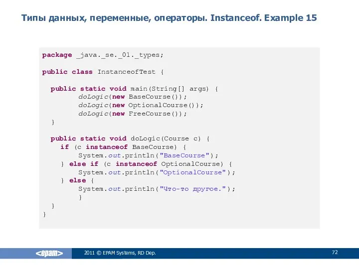 Типы данных, переменные, операторы. Instanceof. Example 15 2011 © EPAM Systems,