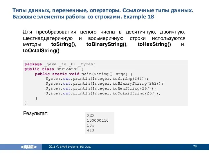 Типы данных, переменные, операторы. Ссылочные типы данных. Базовые элементы работы со