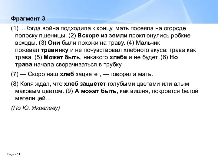 Фрагмент 3 (1) ...Когда война подходила к концу, мать посеяла на