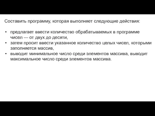 Составить программу, которая выполняет следующие действия: предлагает ввести количество обрабатываемых в