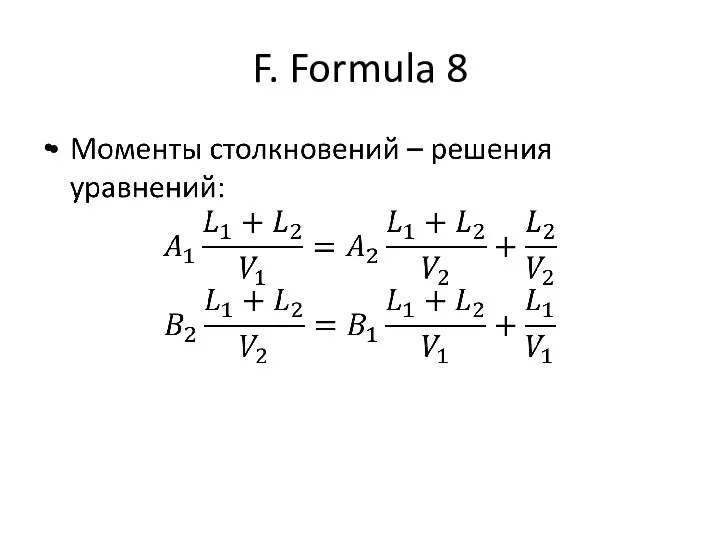 F. Formula 8