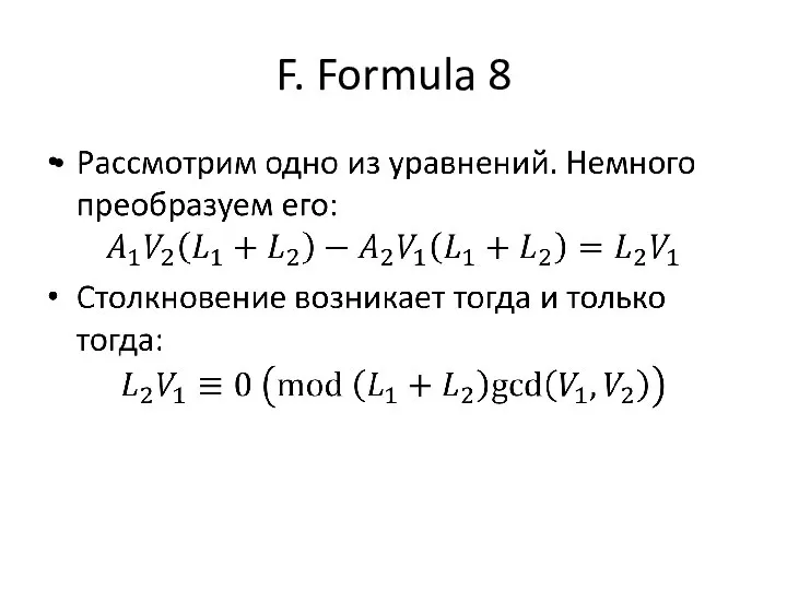 F. Formula 8