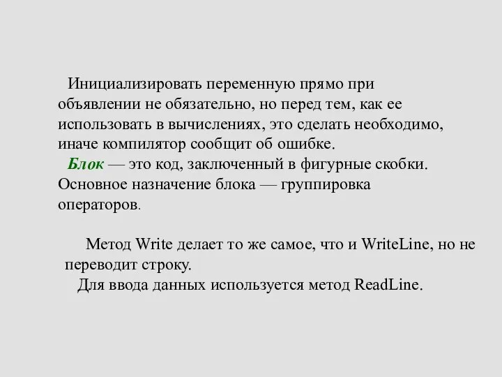 Инициализировать переменную прямо при объявлении не обязательно, но перед тем, как