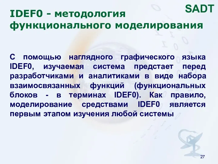 IDEF0 - методология функционального моделирования С помощью наглядного графического языка IDEF0,