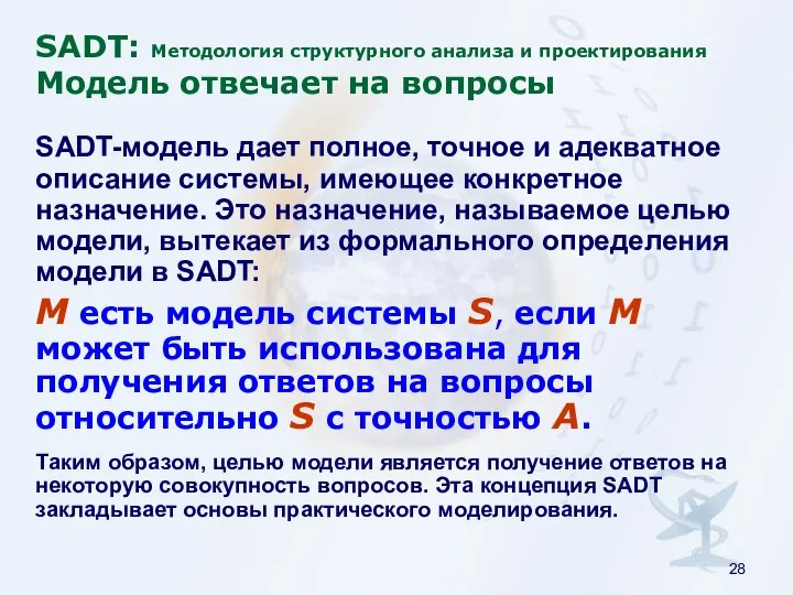 SADT: Методология структурного анализа и проектирования Модель отвечает на вопросы SADT-модель