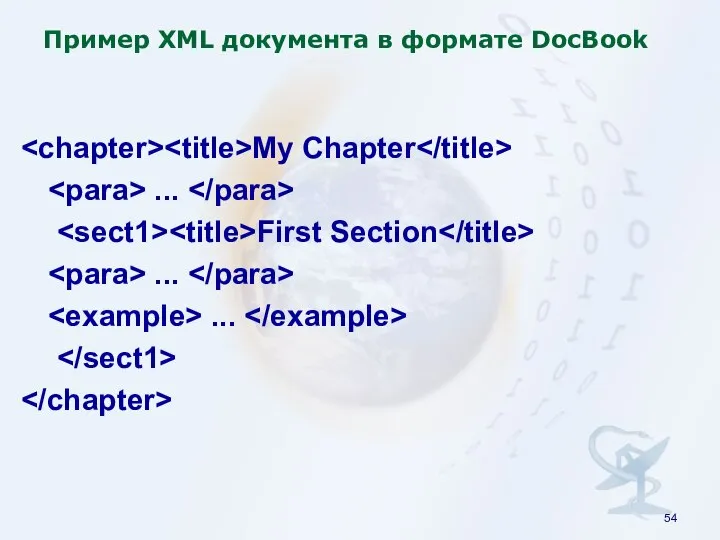 Пример XML документа в формате DocBook My Chapter ... First Section ... ...