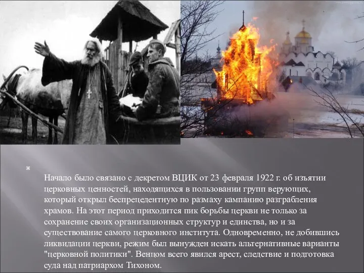 Начало было связано с декретом ВЦИК от 23 февраля 1922 г.