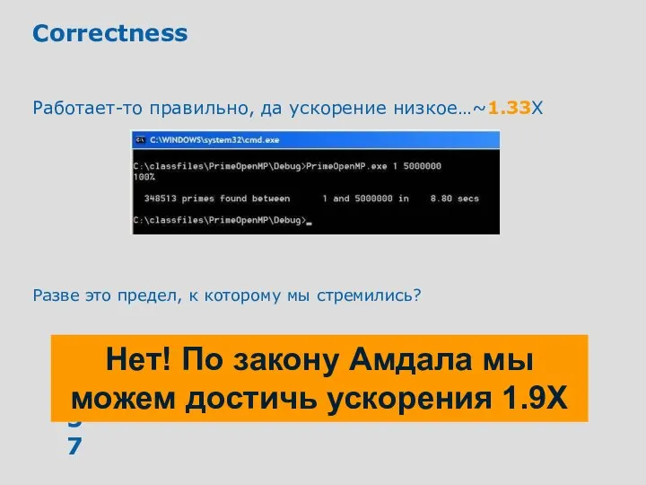 Correctness Работает-то правильно, да ускорение низкое…~1.33X Разве это предел, к которому