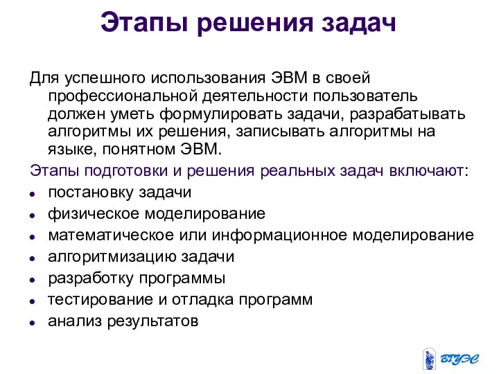 Для успешного использования ЭВМ в своей профессиональной деятельности пользователь должен уметь