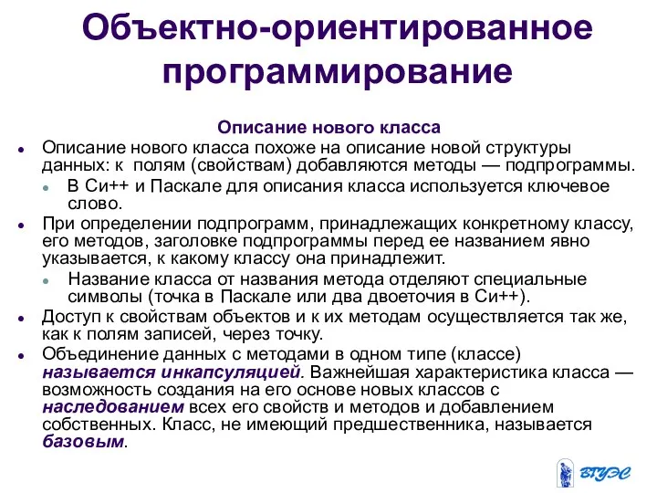 Описание нового класса Описание нового класса похоже на описание новой структуры