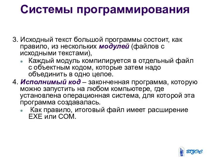 Системы программирования 3. Исходный текст большой программы состоит, как правило, из