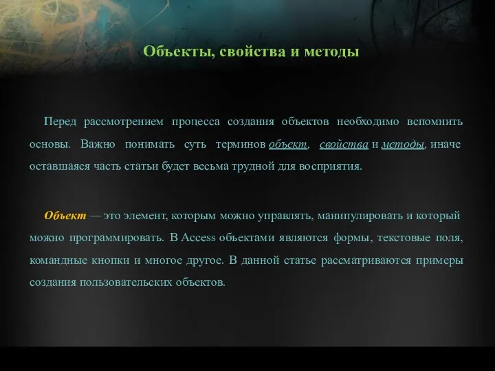 Перед рассмотрением процесса создания объектов необходимо вспомнить основы. Важно понимать суть