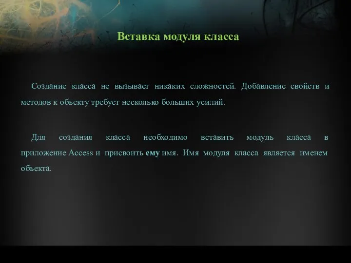 Создание класса не вызывает никаких сложностей. Добавление свойств и методов к