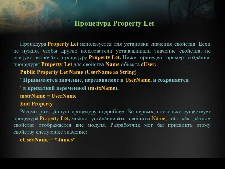 Процедура Property Let используется для установки значения свойства. Если не нужно,