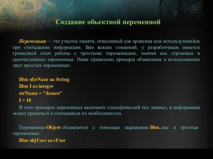 Переменная — это участок памяти, отведенный для хранения или использующийся при