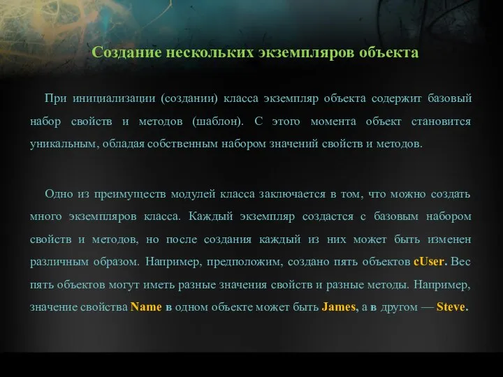 При инициализации (создании) класса экземпляр объекта содержит базовый набор свойств и