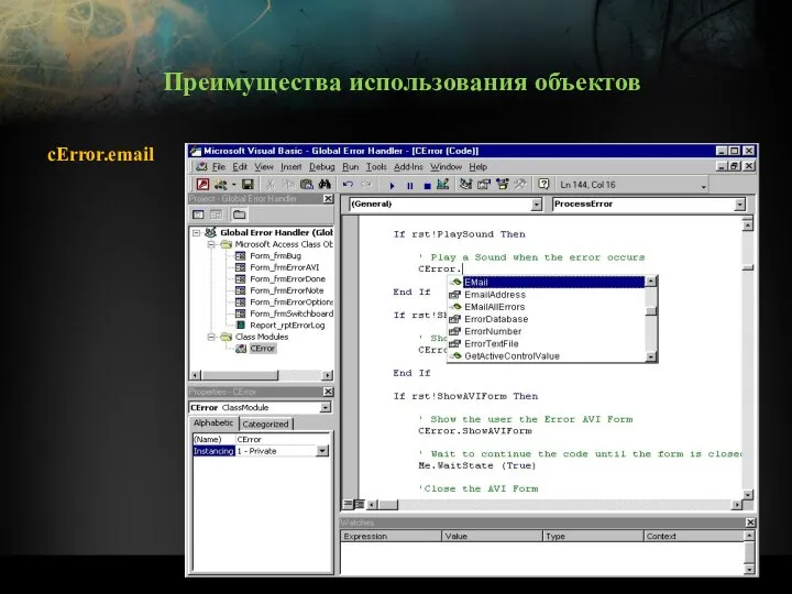 cError.email Преимущества использования объектов