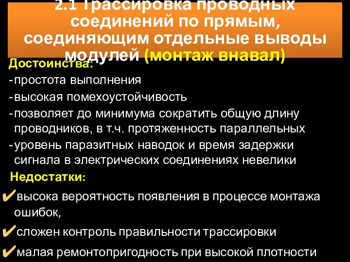 Достоинства: - простота выполнения - высокая помехоустойчивость - позволяет до минимума