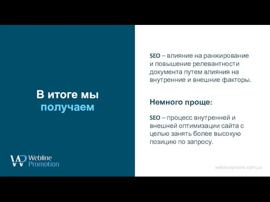 www.yourdomain.com В итоге мы получаем SEO – влияние на ранжирование и