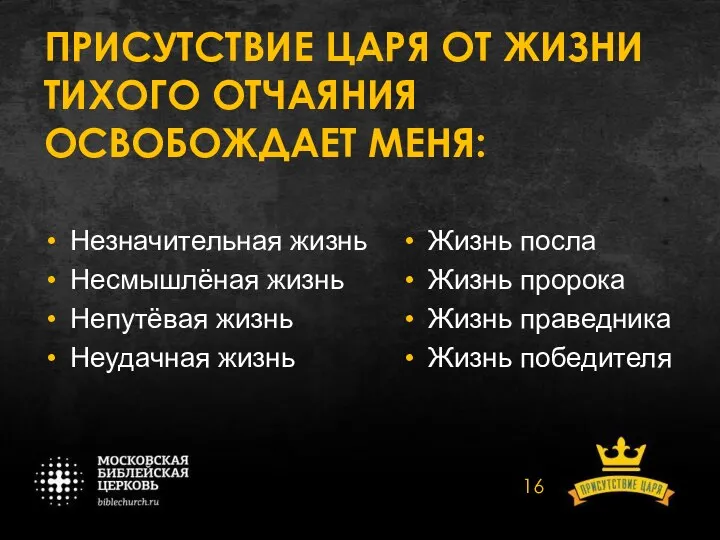 ПРИСУТСТВИЕ ЦАРЯ ОТ ЖИЗНИ ТИХОГО ОТЧАЯНИЯ ОСВОБОЖДАЕТ МЕНЯ: Незначительная жизнь Несмышлёная