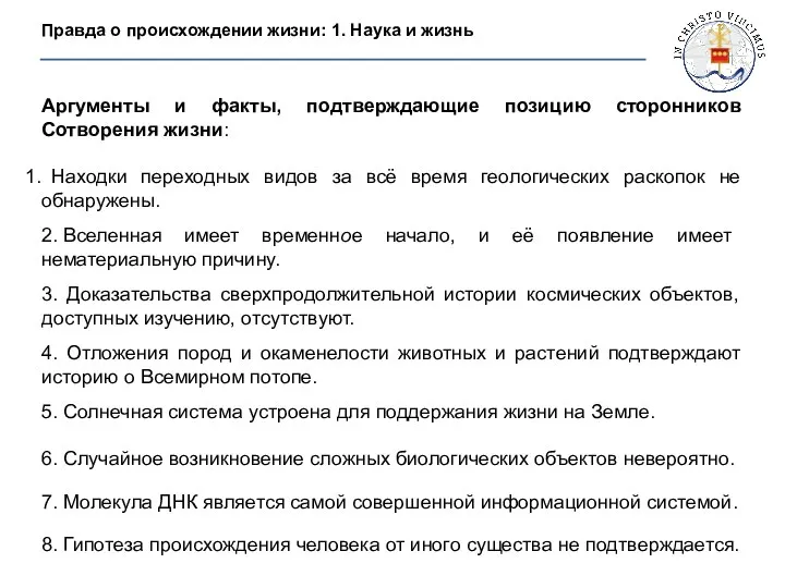 Правда о происхождении жизни: 1. Наука и жизнь Аргументы и факты,