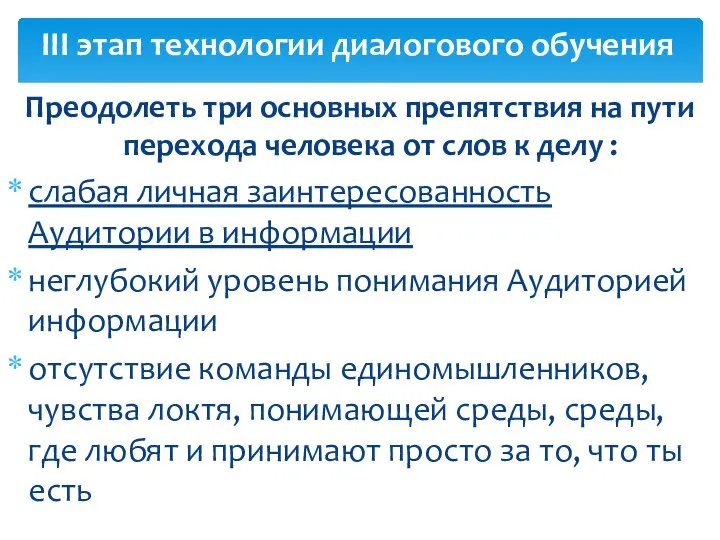 Преодолеть три основных препятствия на пути перехода человека от слов к