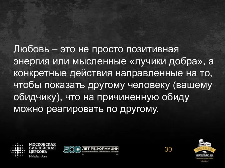 Любовь – это не просто позитивная энергия или мысленные «лучики добра»,