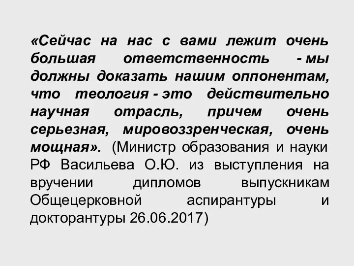 «Сейчас на нас с вами лежит очень большая ответственность - мы