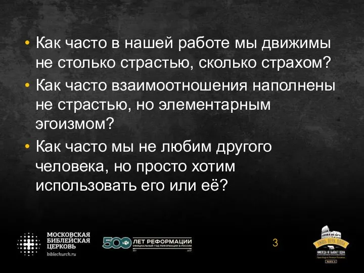 Как часто в нашей работе мы движимы не столько страстью, сколько