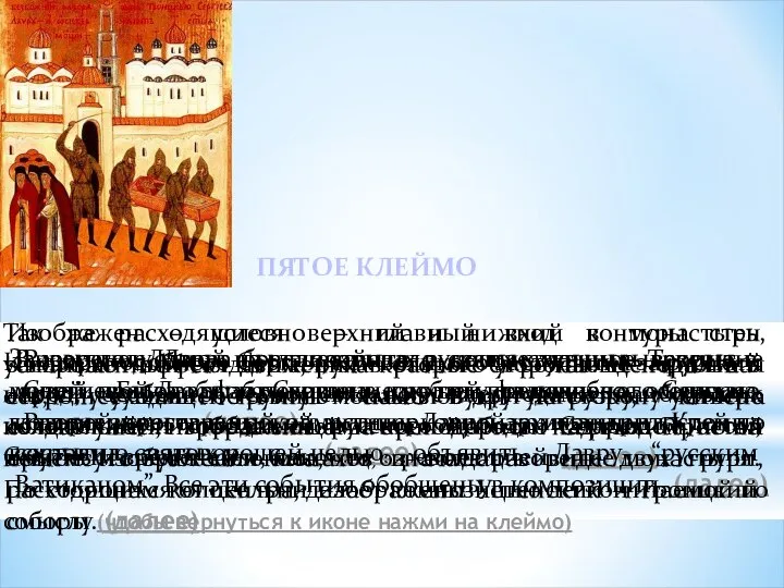 Разорение одной из величайших русских святынь – Троице-Сергиевой Лавры и похищение