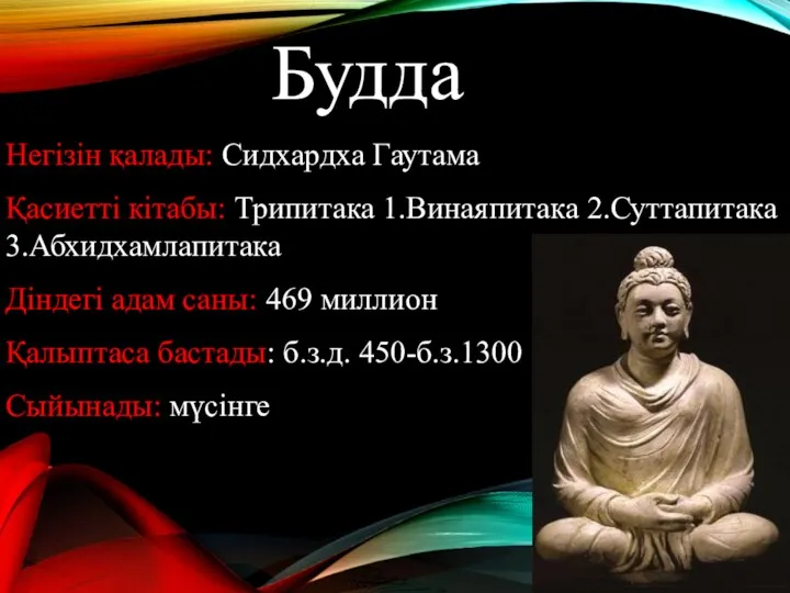 Будда Негізін қалады: Сидхардха Гаутама Қасиетті кітабы: Трипитака 1.Винаяпитака 2.Суттапитака 3.Абхидхамлапитака