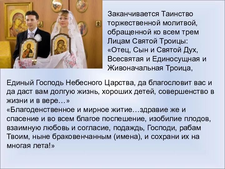 Единый Господь Небесного Царства, да благословит вас и да даст вам