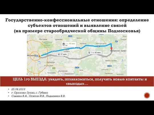 Государственно-конфессиональные отношения: определение субъектов отношений и выявление связей (на примере старообрядческой