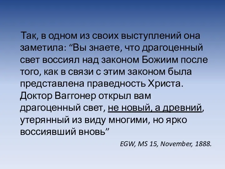 Так, в одном из своих выступлений она заметила: “Вы знаете, что