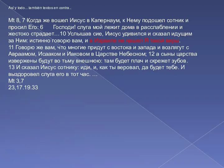 Así y todo…también textos en contra.. Mt 8, 7 Когда же