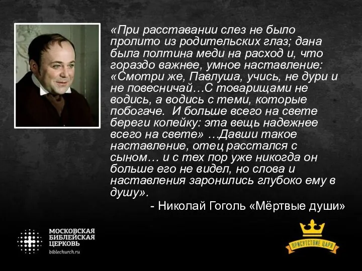 «При расставании слез не было пролито из родительских глаз; дана была