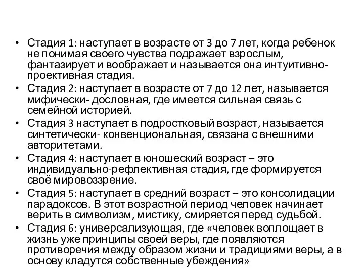 Стадия 1: наступает в возрасте от 3 до 7 лет, когда