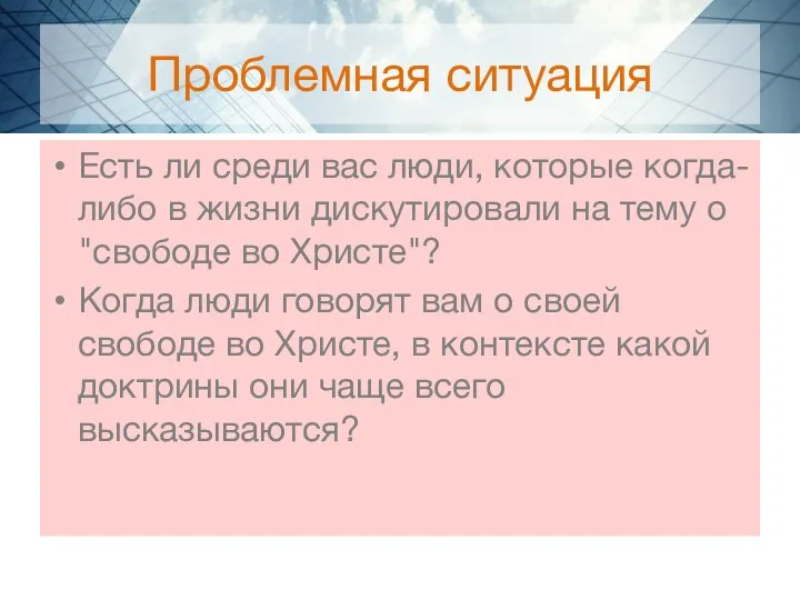 Проблемная ситуация Есть ли среди вас люди, которые когда-либо в жизни